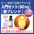 【生活の木】入門セット(30mL)夜ブレンド